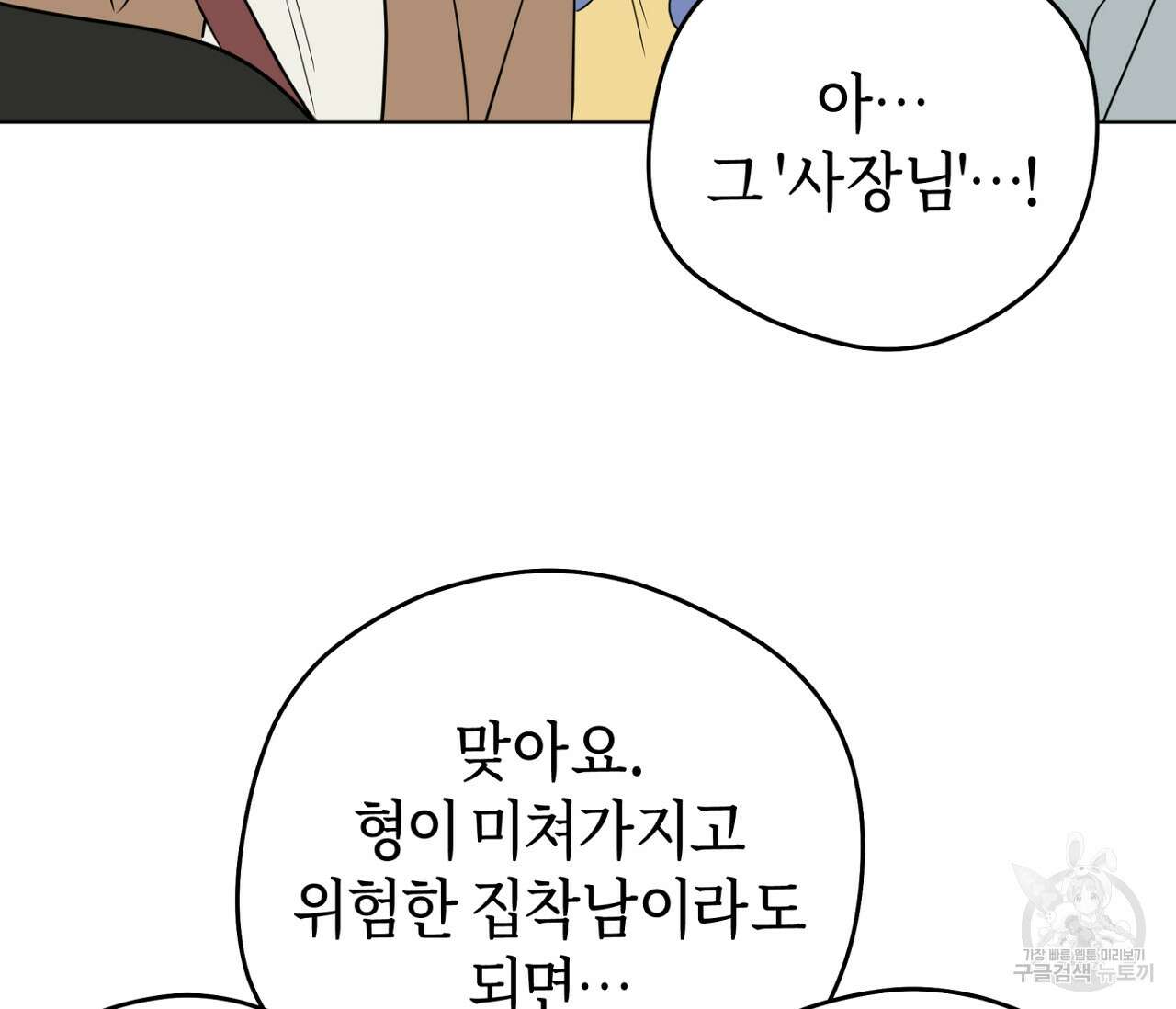 꿈자리가 이상한데요?! 72화 19