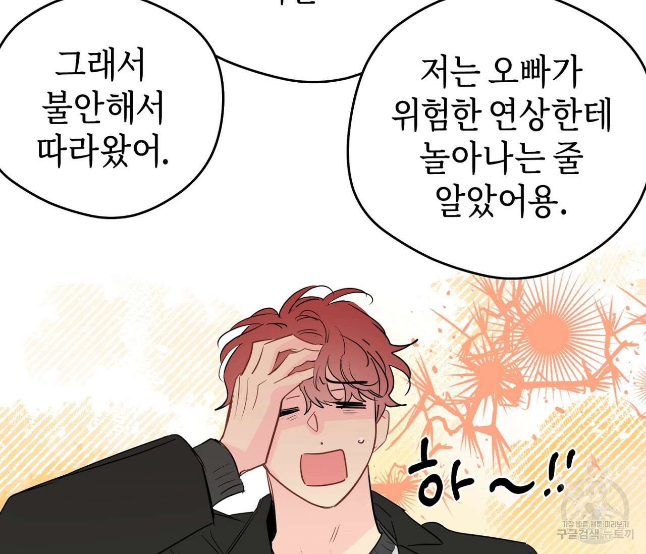 꿈자리가 이상한데요?! 72화 20