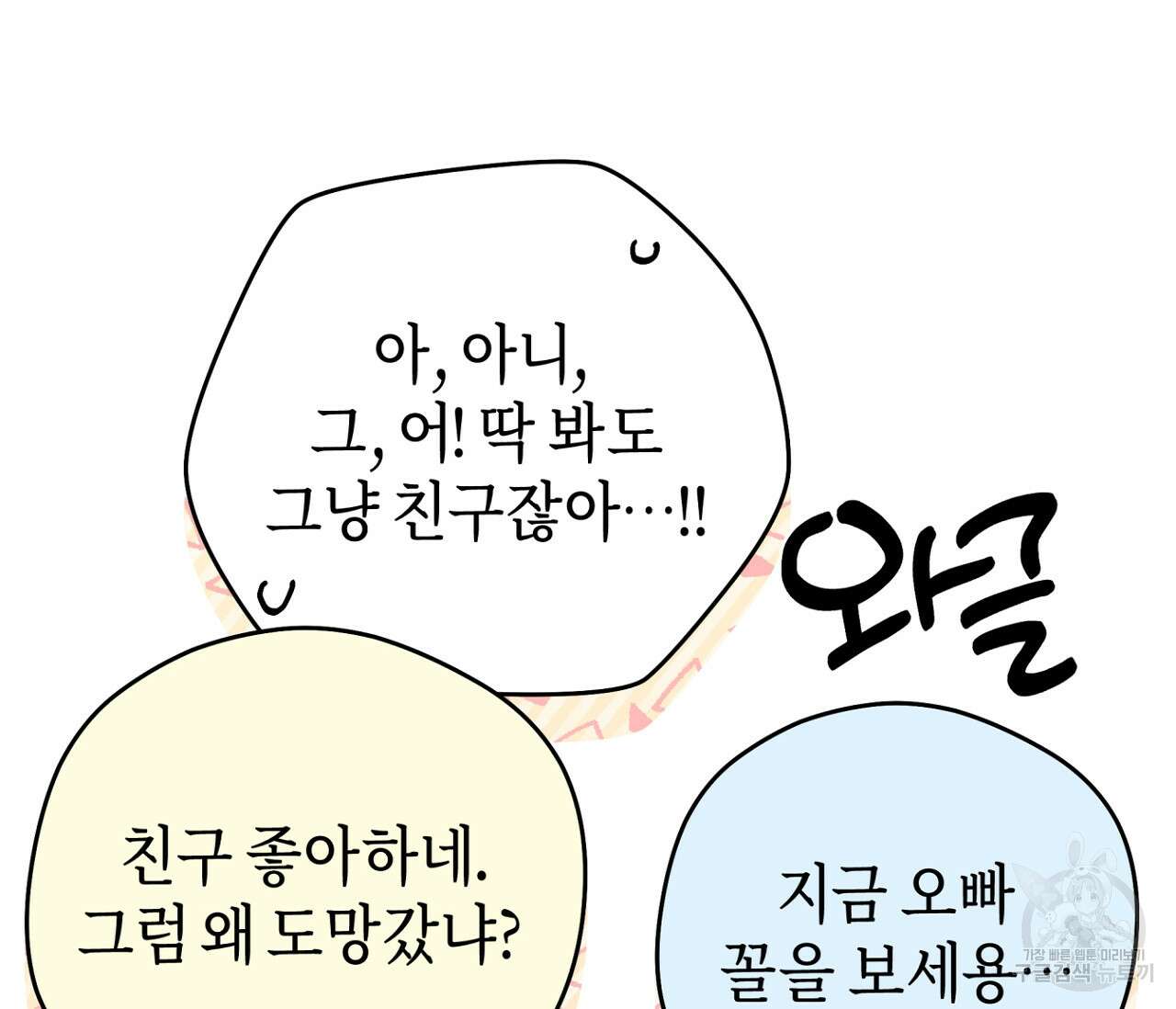 꿈자리가 이상한데요?! 72화 22