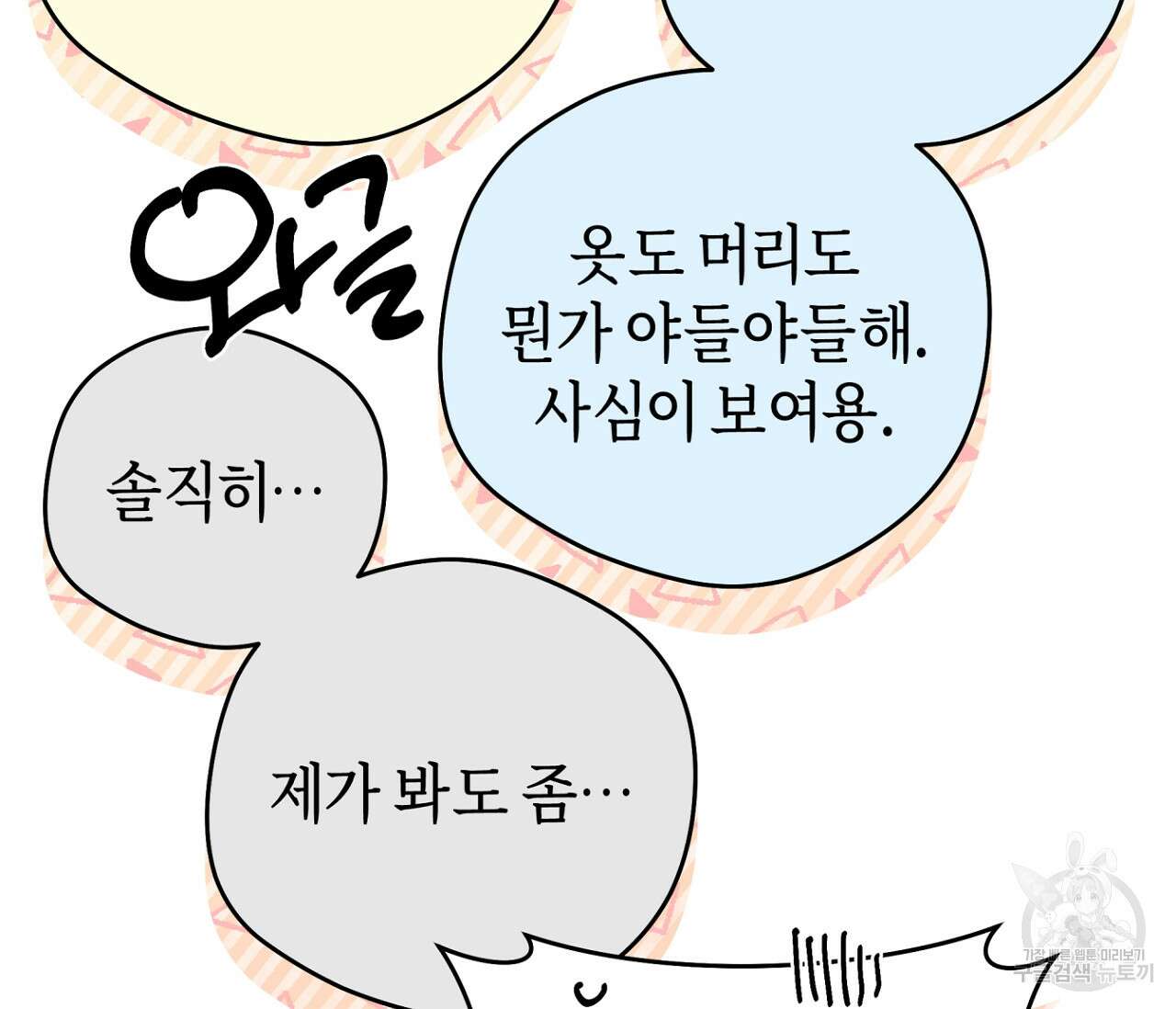 꿈자리가 이상한데요?! 72화 23