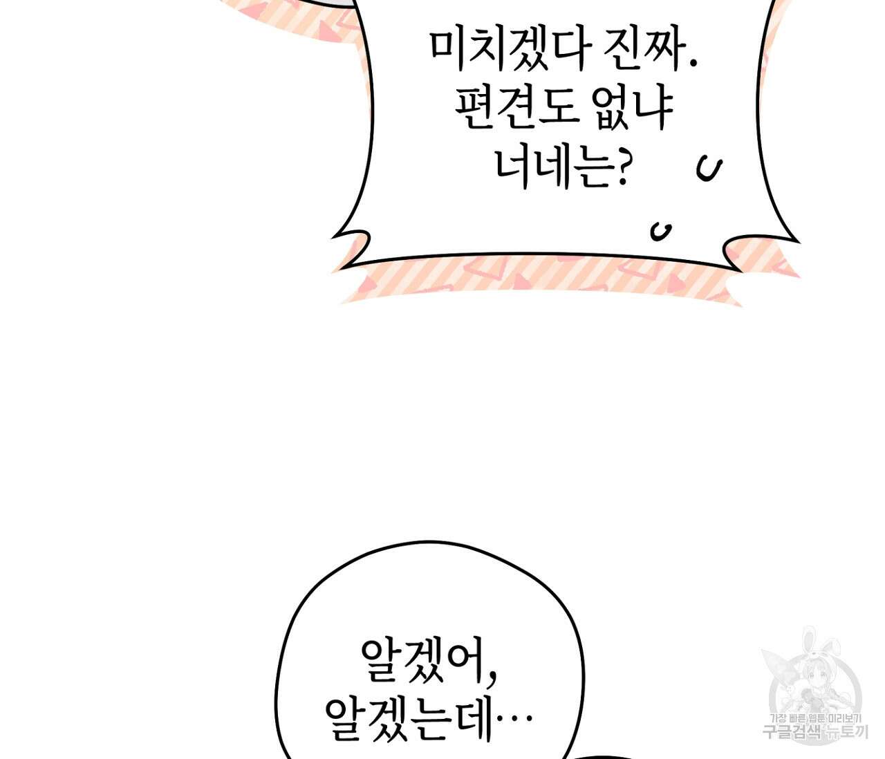 꿈자리가 이상한데요?! 72화 24