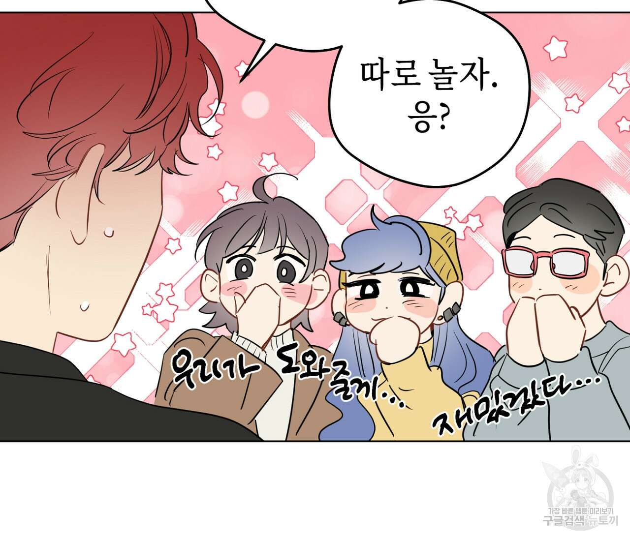 꿈자리가 이상한데요?! 72화 25