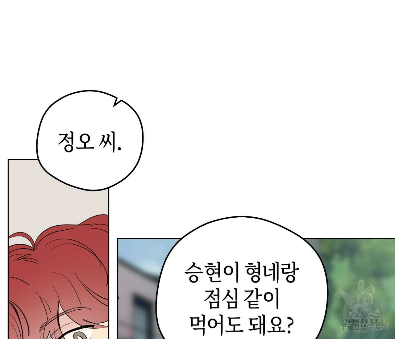 꿈자리가 이상한데요?! 72화 26