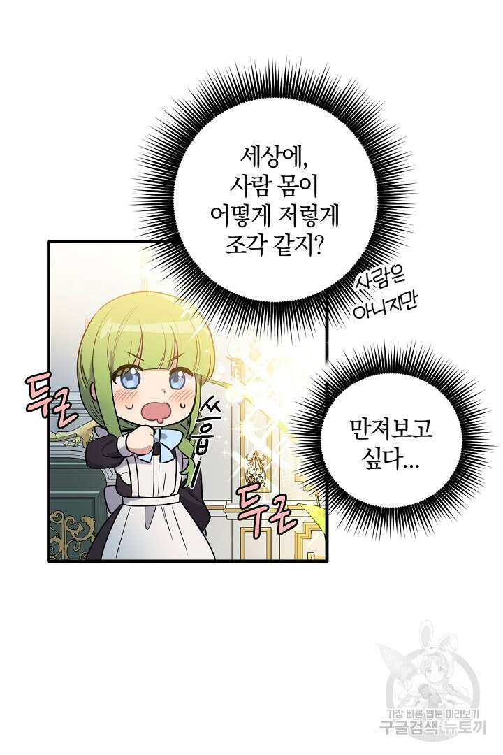 들키면 죽습니다! 5화 3