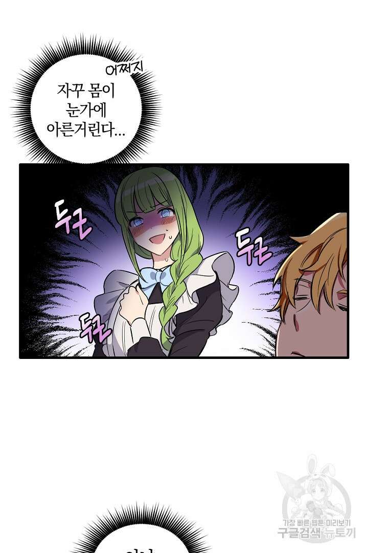 들키면 죽습니다! 5화 8