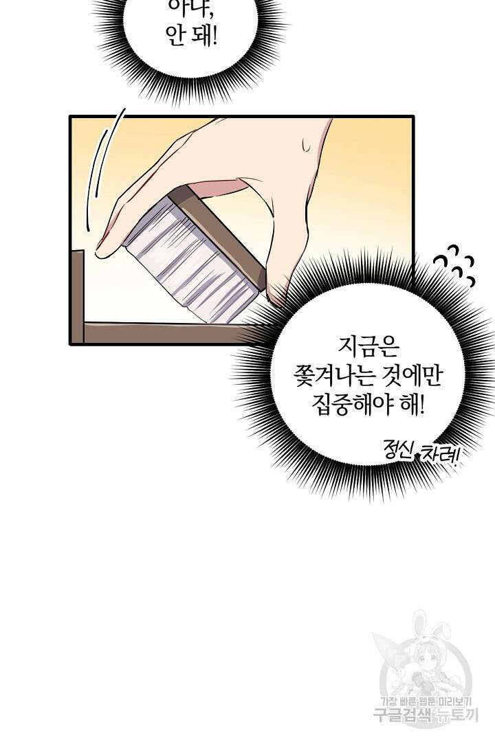 들키면 죽습니다! 5화 9
