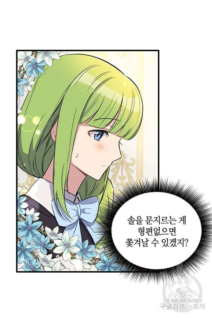 들키면 죽습니다! 5화 10
