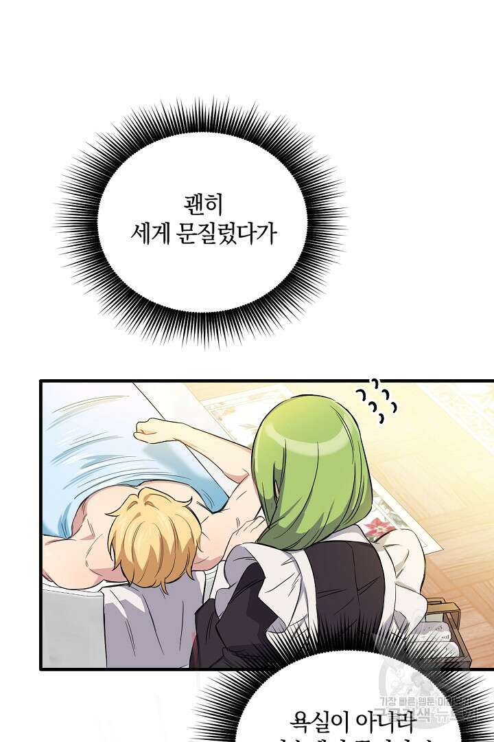 들키면 죽습니다! 5화 11