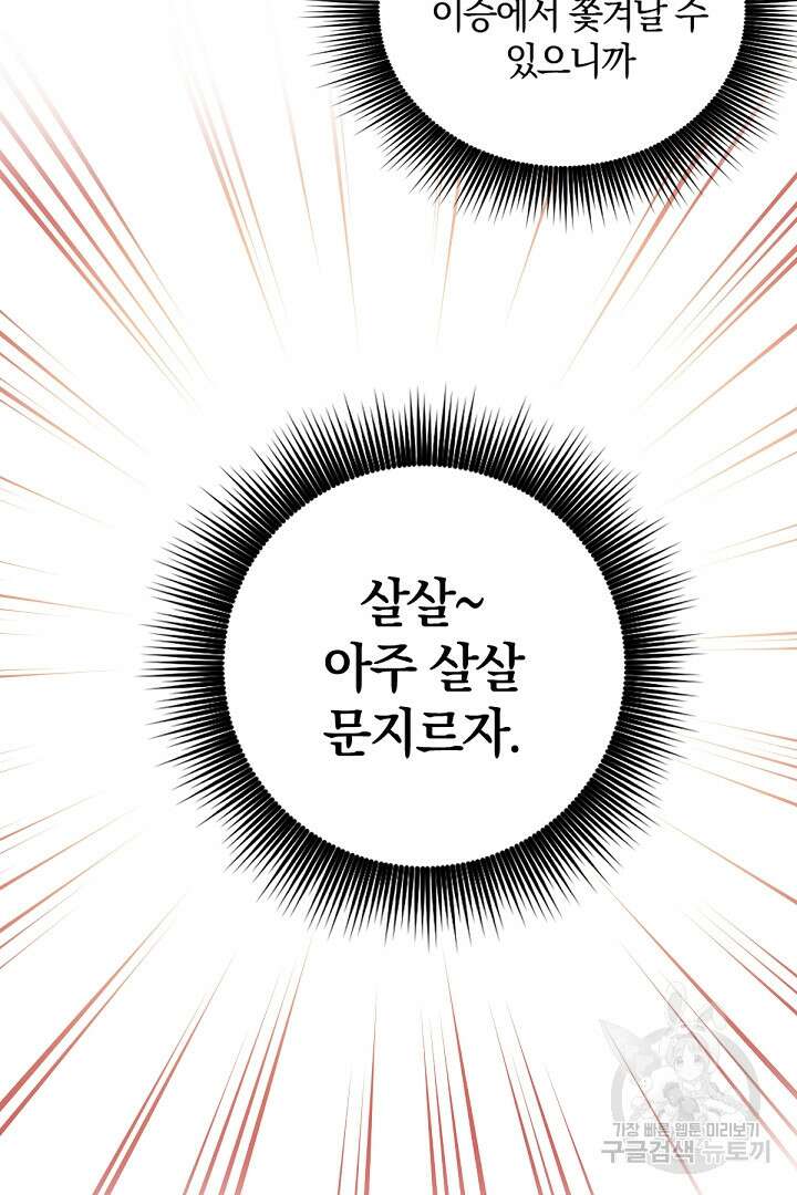 들키면 죽습니다! 5화 12