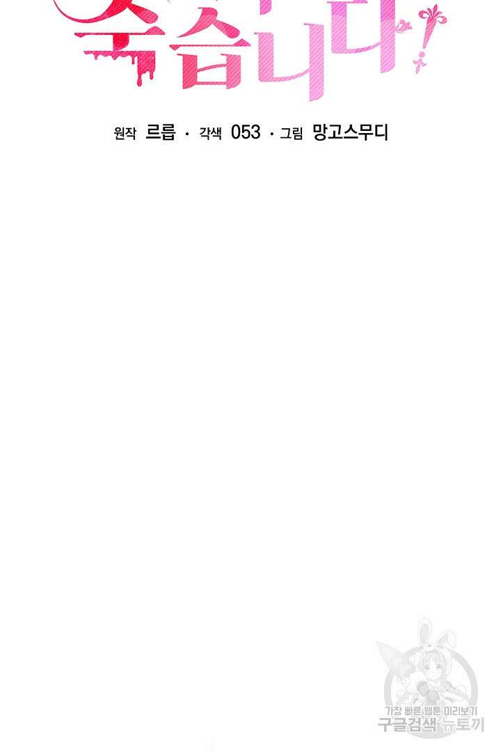 들키면 죽습니다! 5화 14