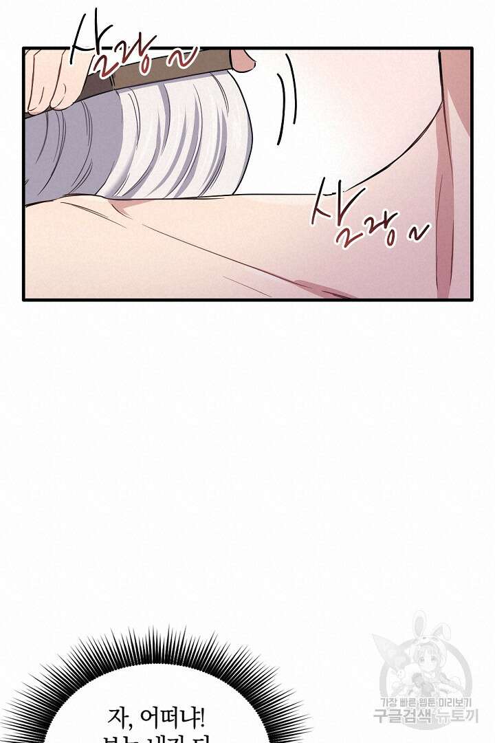 들키면 죽습니다! 5화 15