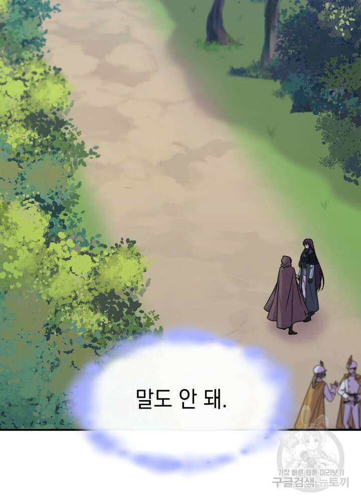 괴물을 부르는 공녀님 12화 2