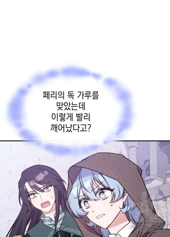 괴물을 부르는 공녀님 12화 3