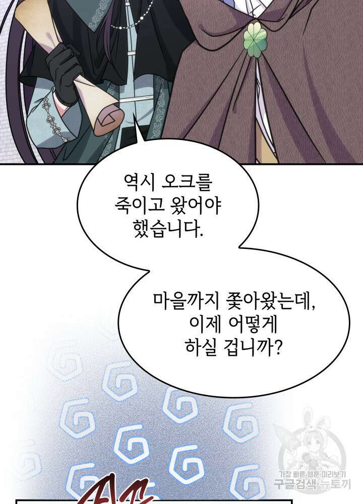 괴물을 부르는 공녀님 12화 4