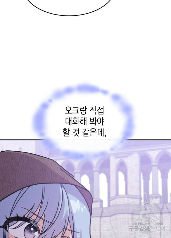 괴물을 부르는 공녀님 12화 6