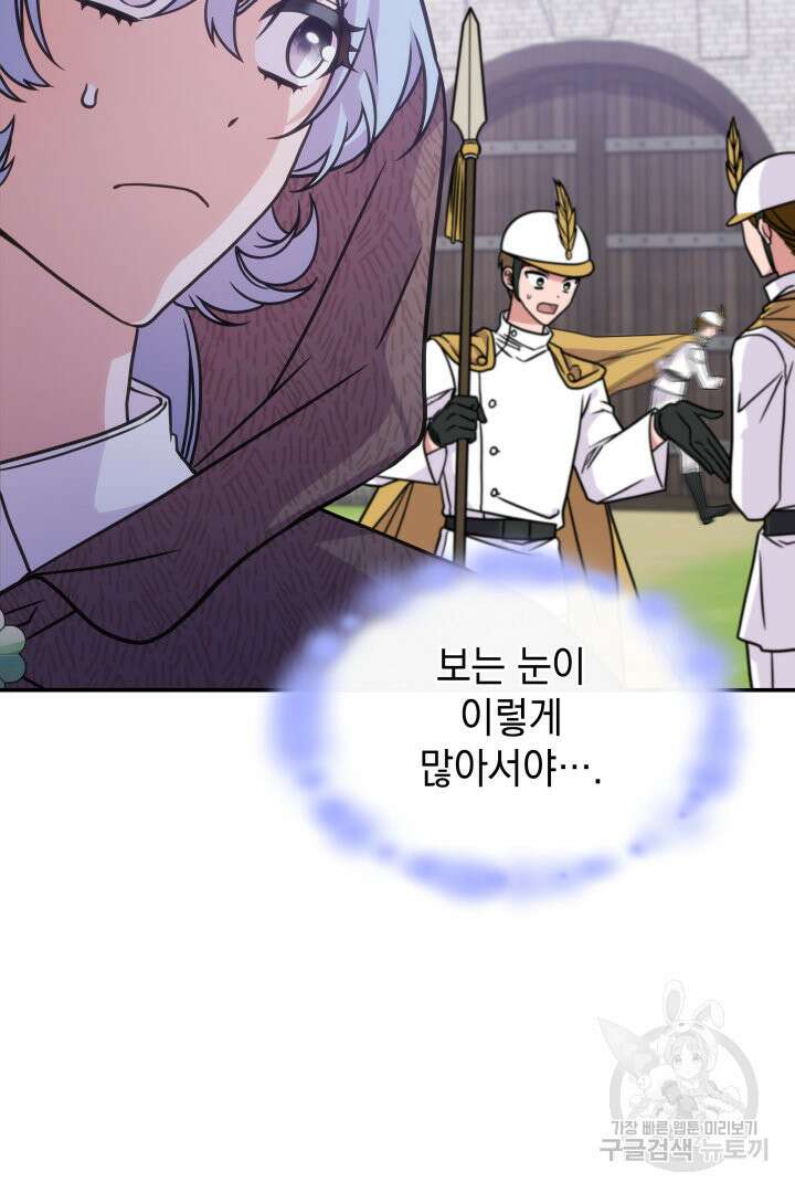 괴물을 부르는 공녀님 12화 7