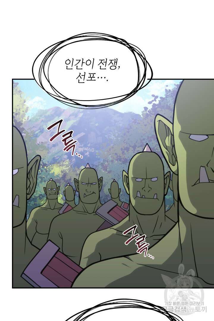 괴물을 부르는 공녀님 12화 8