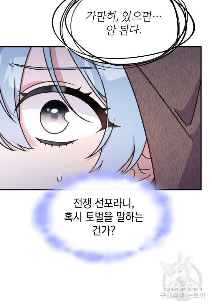 괴물을 부르는 공녀님 12화 9