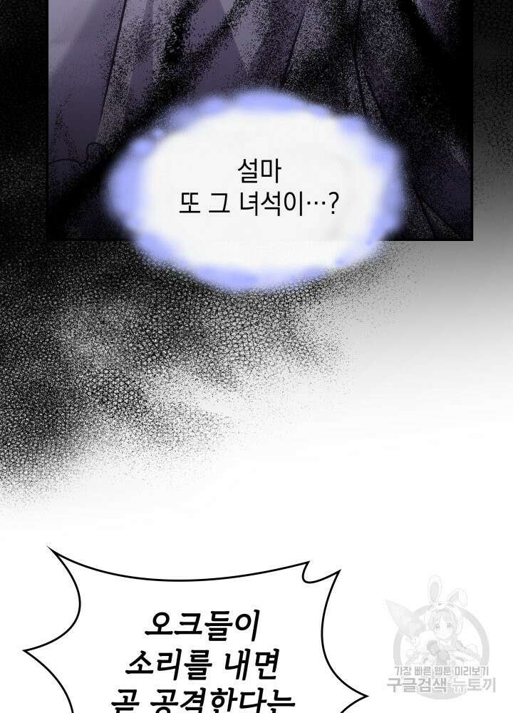 괴물을 부르는 공녀님 12화 11