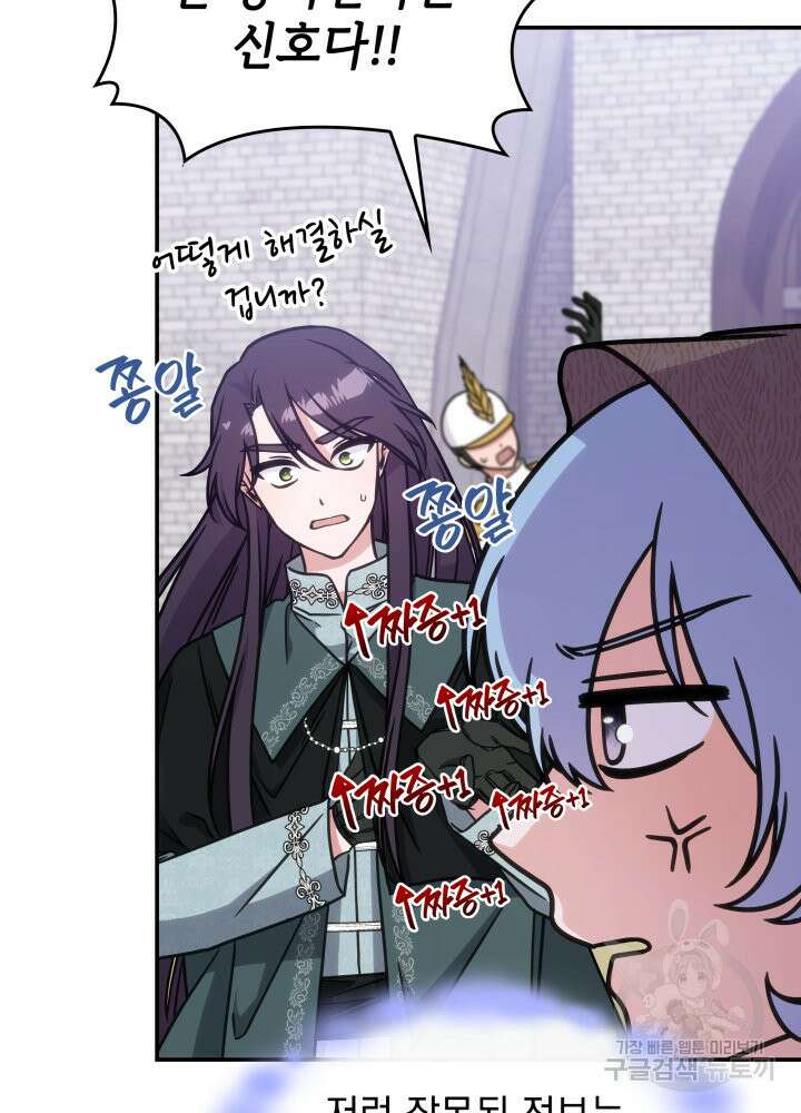 괴물을 부르는 공녀님 12화 12