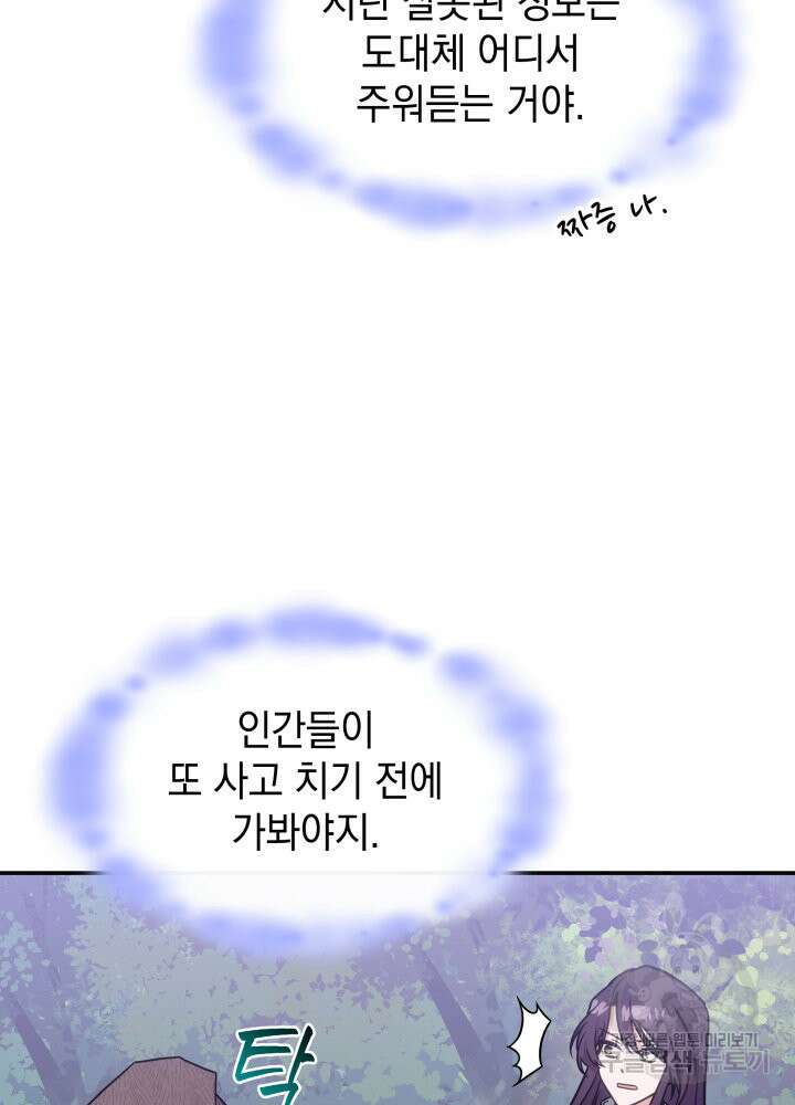 괴물을 부르는 공녀님 12화 13