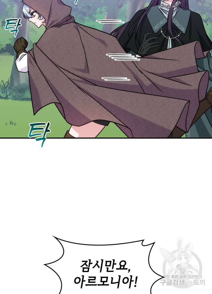 괴물을 부르는 공녀님 12화 14