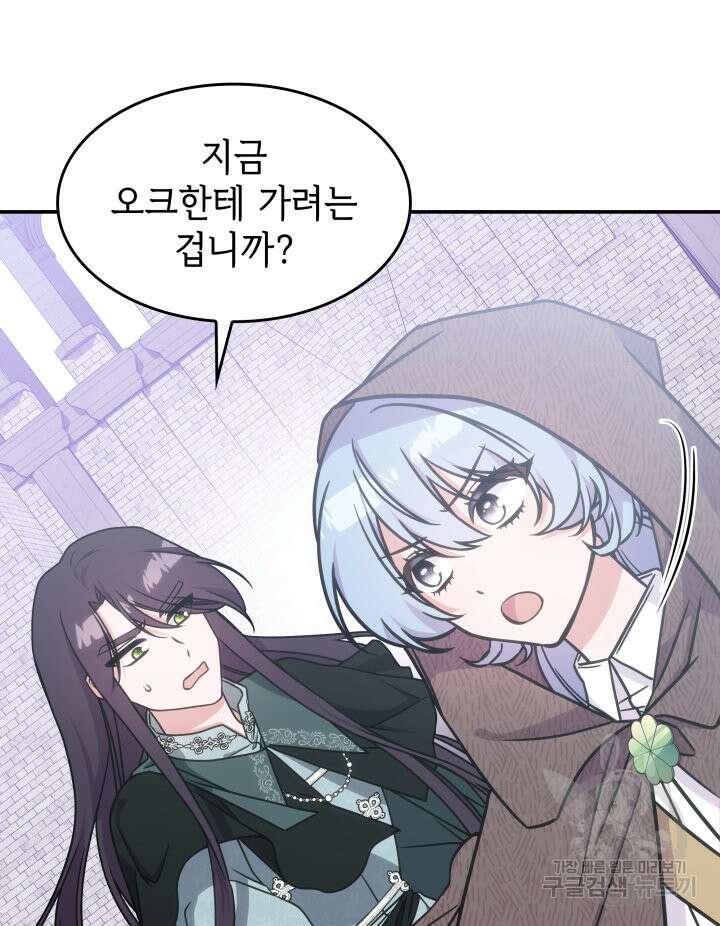 괴물을 부르는 공녀님 12화 16