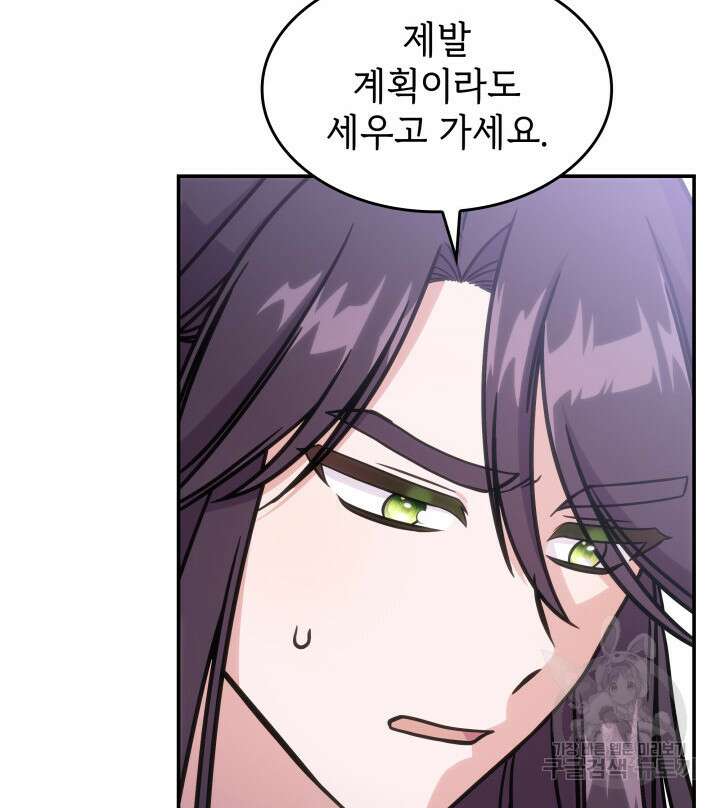 괴물을 부르는 공녀님 12화 18