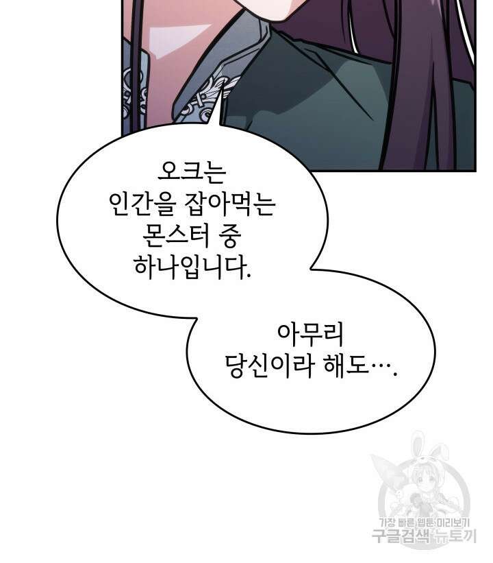 괴물을 부르는 공녀님 12화 19