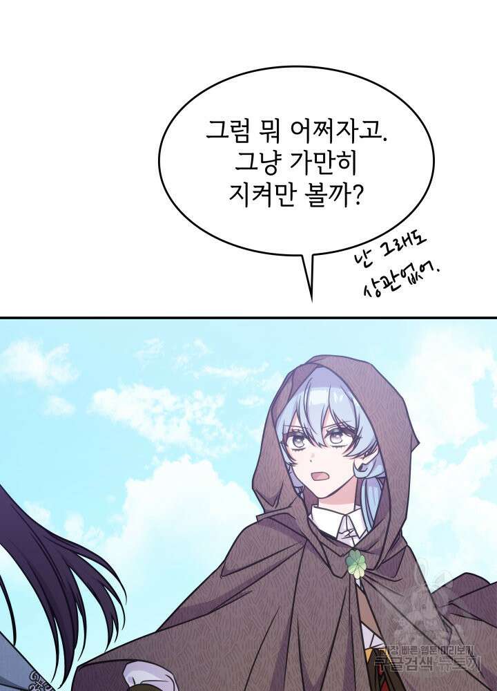 괴물을 부르는 공녀님 12화 20