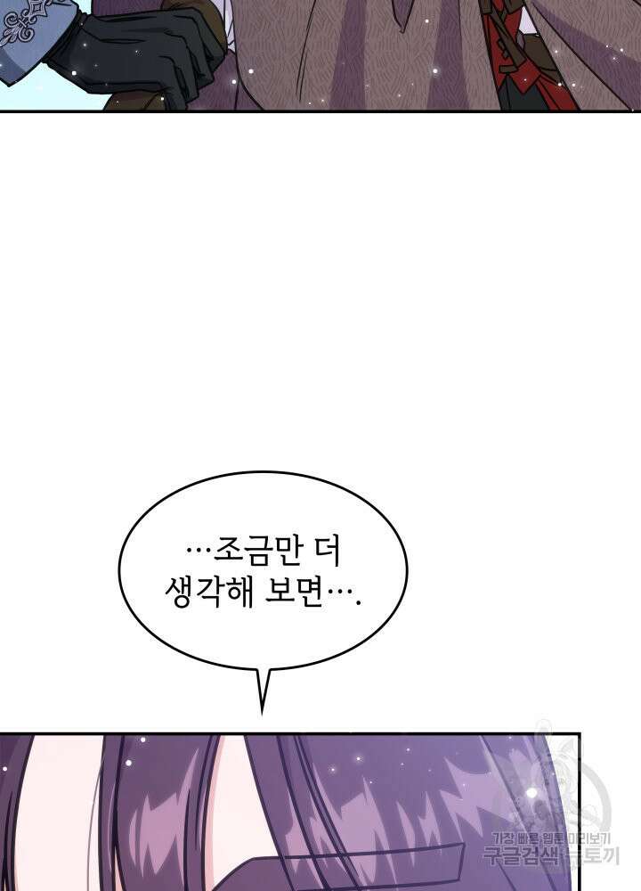 괴물을 부르는 공녀님 12화 21