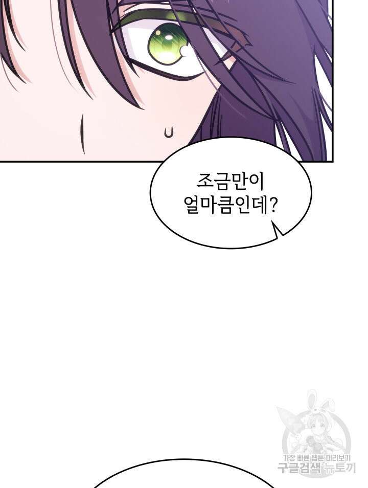 괴물을 부르는 공녀님 12화 22