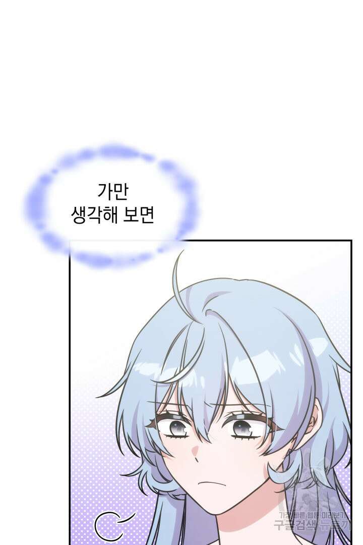 괴물을 부르는 공녀님 17화 3