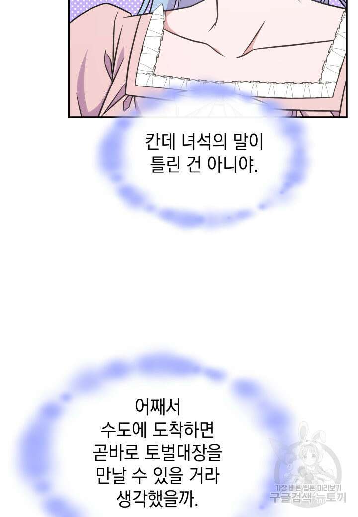 괴물을 부르는 공녀님 17화 4