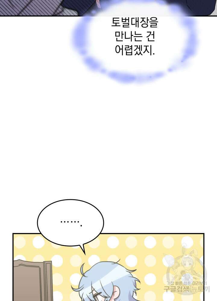 괴물을 부르는 공녀님 17화 7