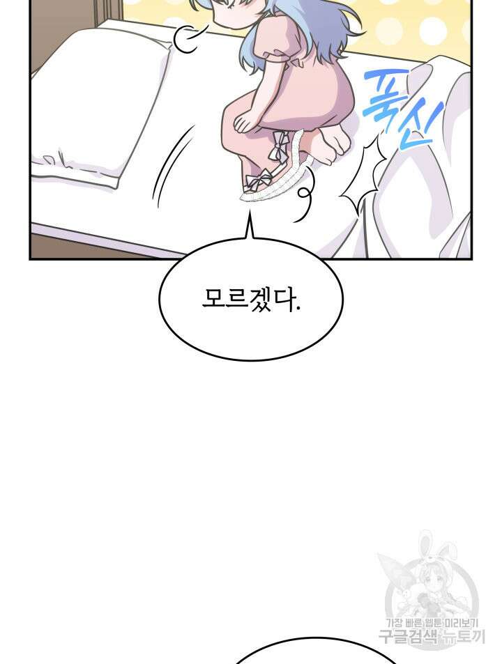 괴물을 부르는 공녀님 17화 8