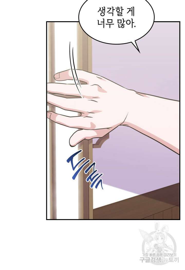 괴물을 부르는 공녀님 17화 9