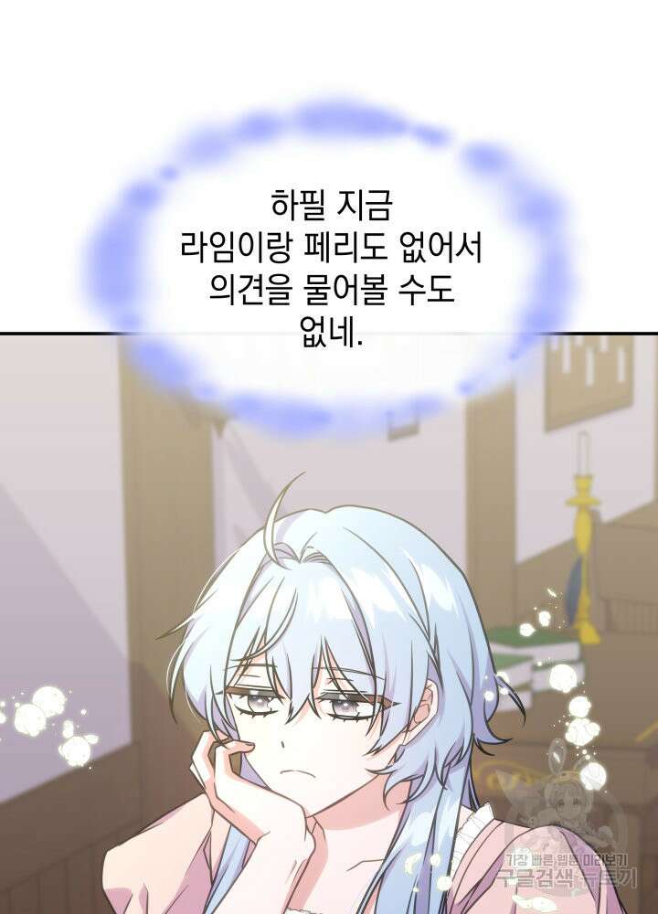 괴물을 부르는 공녀님 17화 10