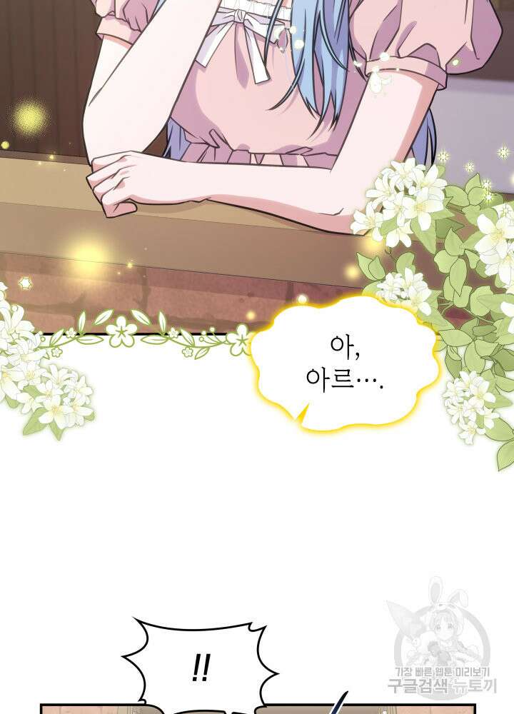 괴물을 부르는 공녀님 17화 11