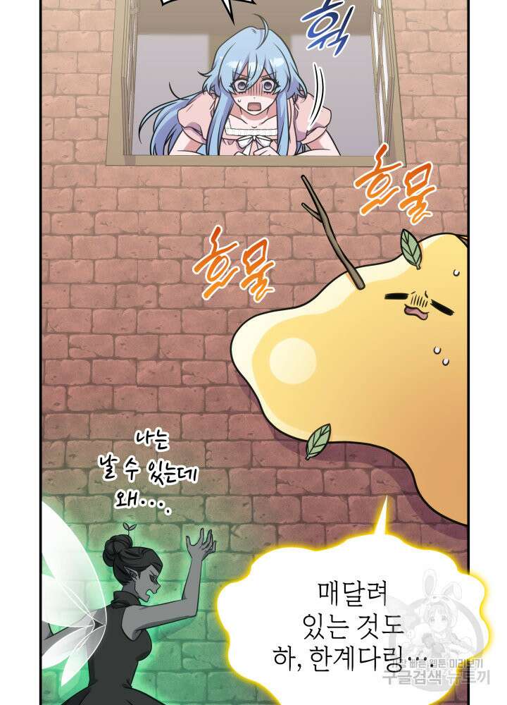괴물을 부르는 공녀님 17화 12