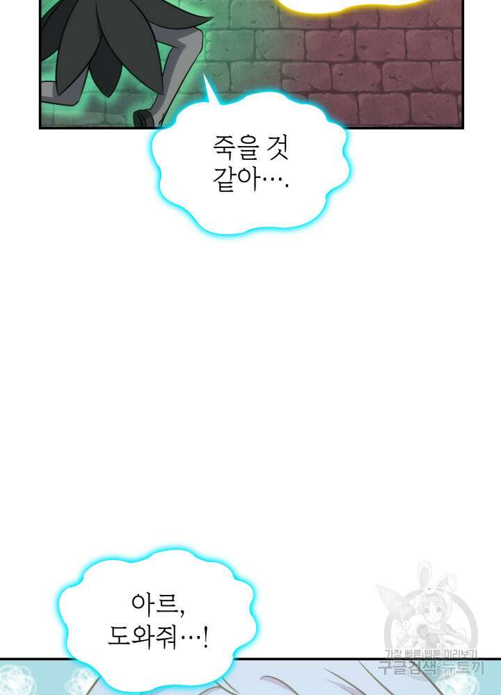 괴물을 부르는 공녀님 17화 13