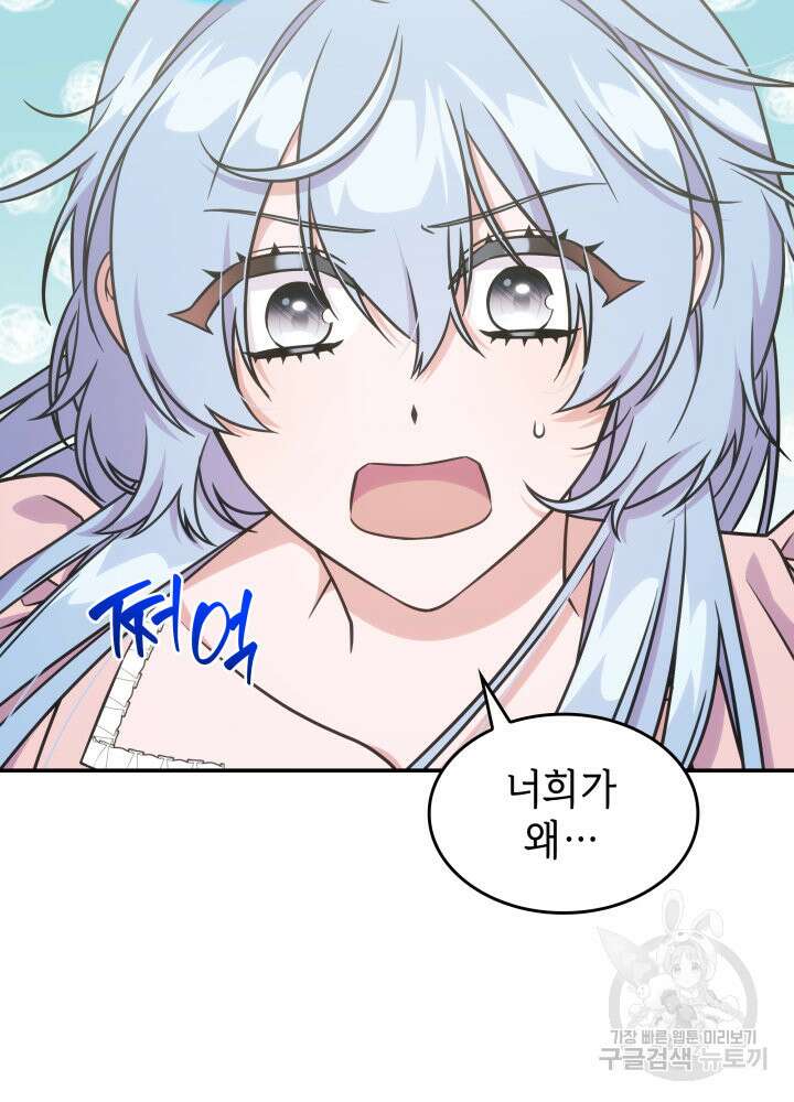 괴물을 부르는 공녀님 17화 14