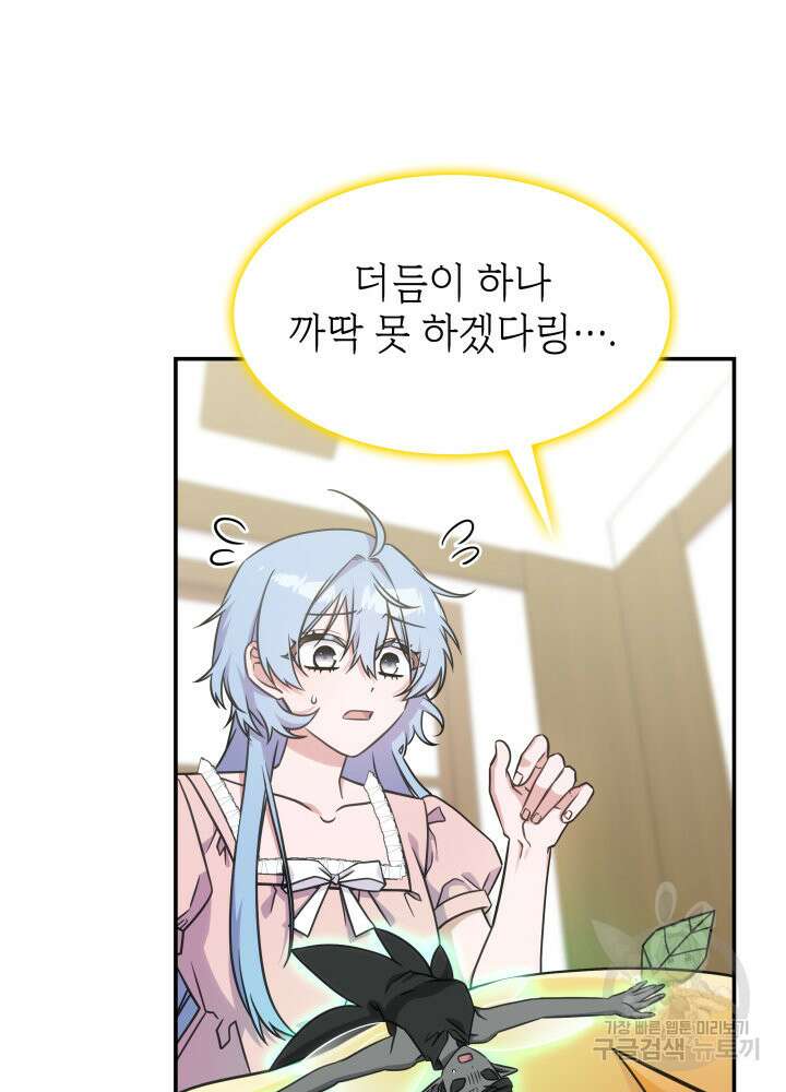 괴물을 부르는 공녀님 17화 19