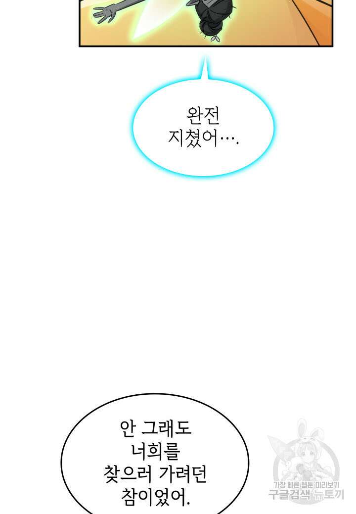괴물을 부르는 공녀님 17화 20