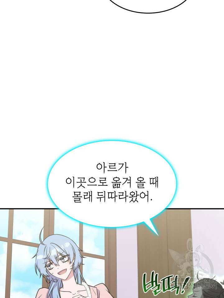 괴물을 부르는 공녀님 17화 22