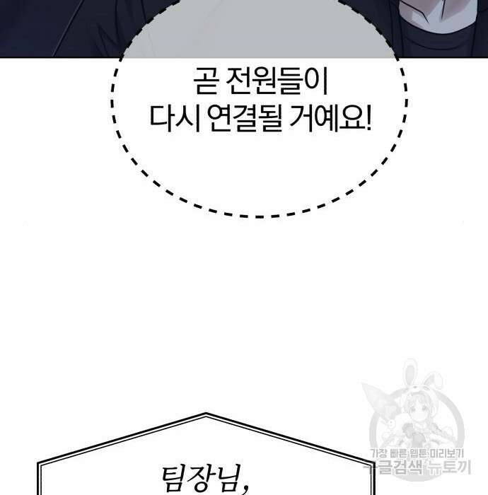포스트 팬데믹 12화 32