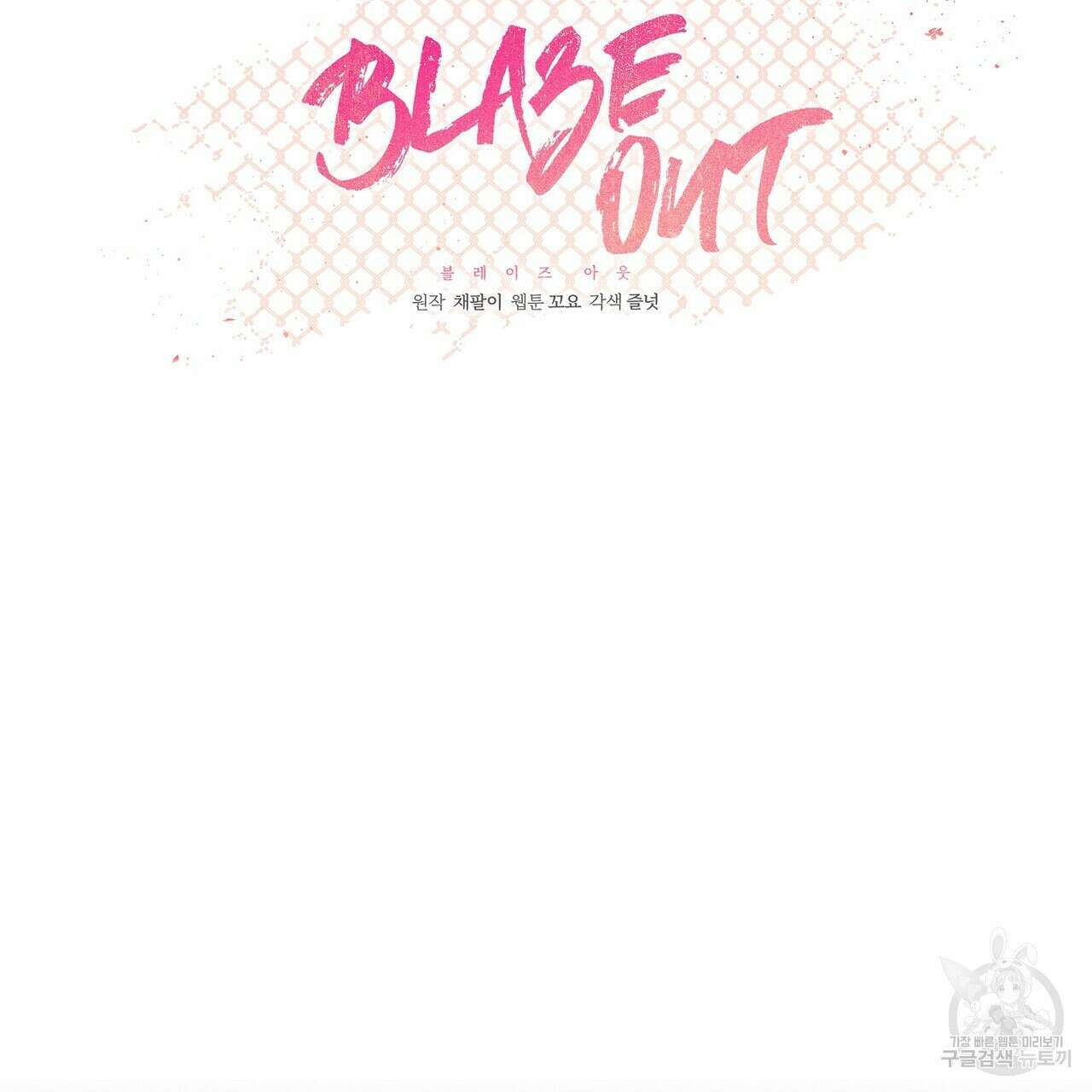 Blaze Out 20화 6