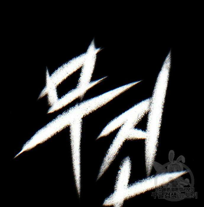 무진(네이버) 17화 43