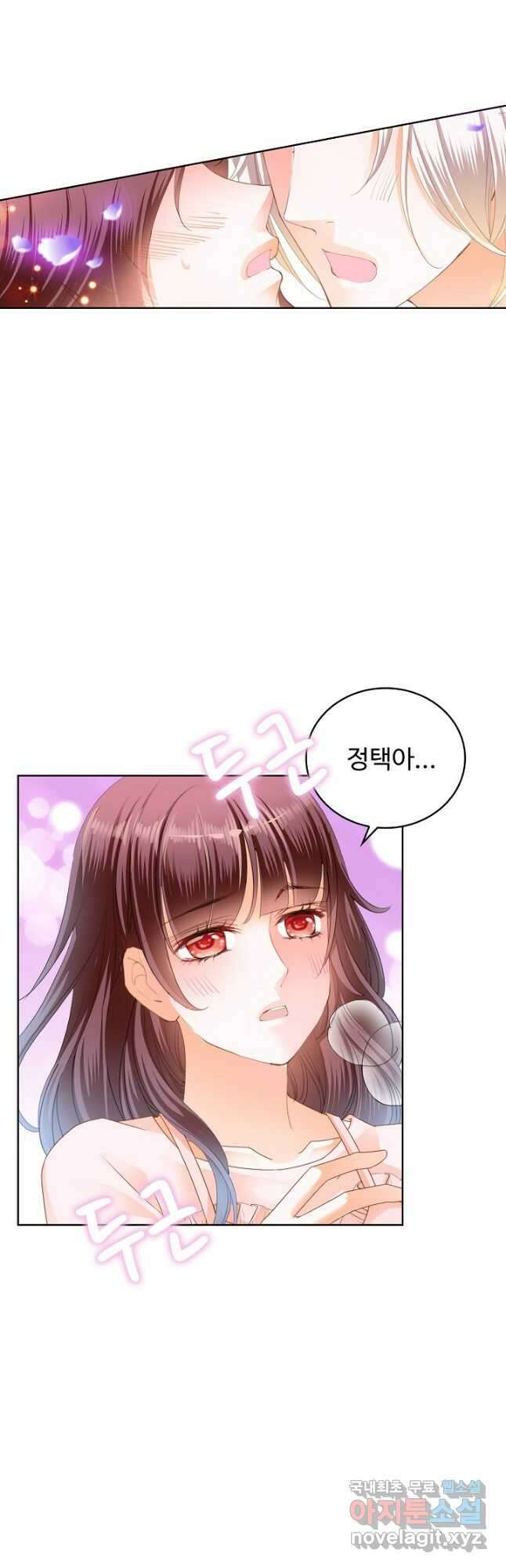 우리 결혼부터 합시다 190화 3