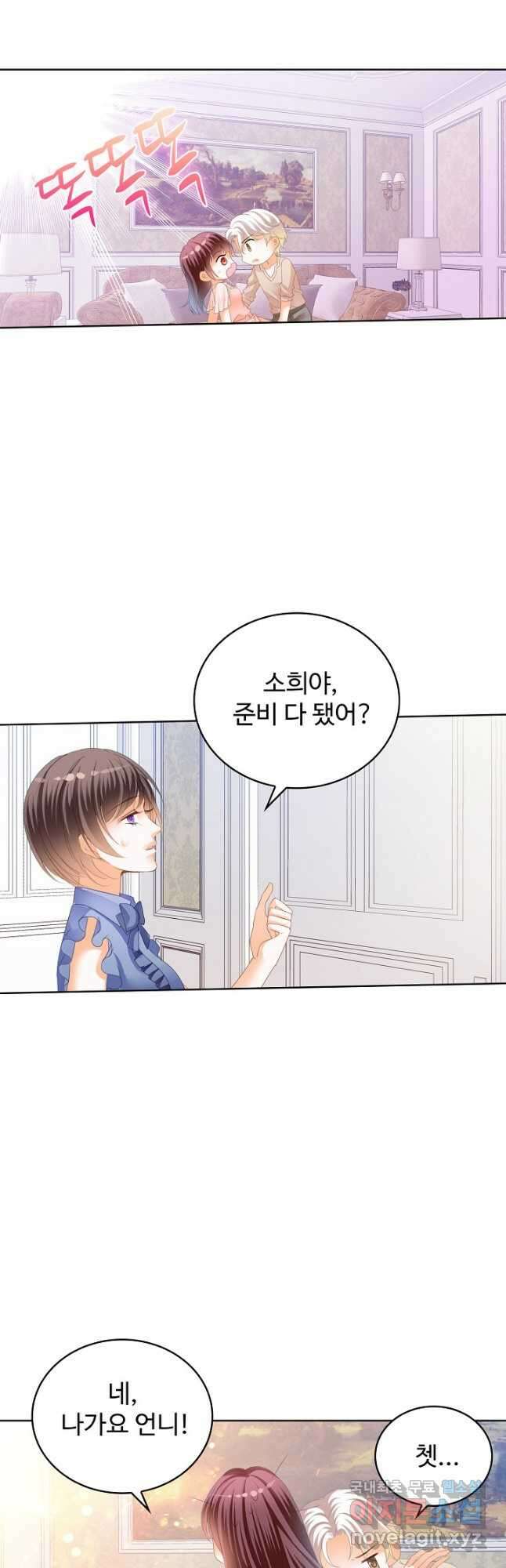 우리 결혼부터 합시다 190화 5